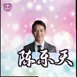 陈乐天